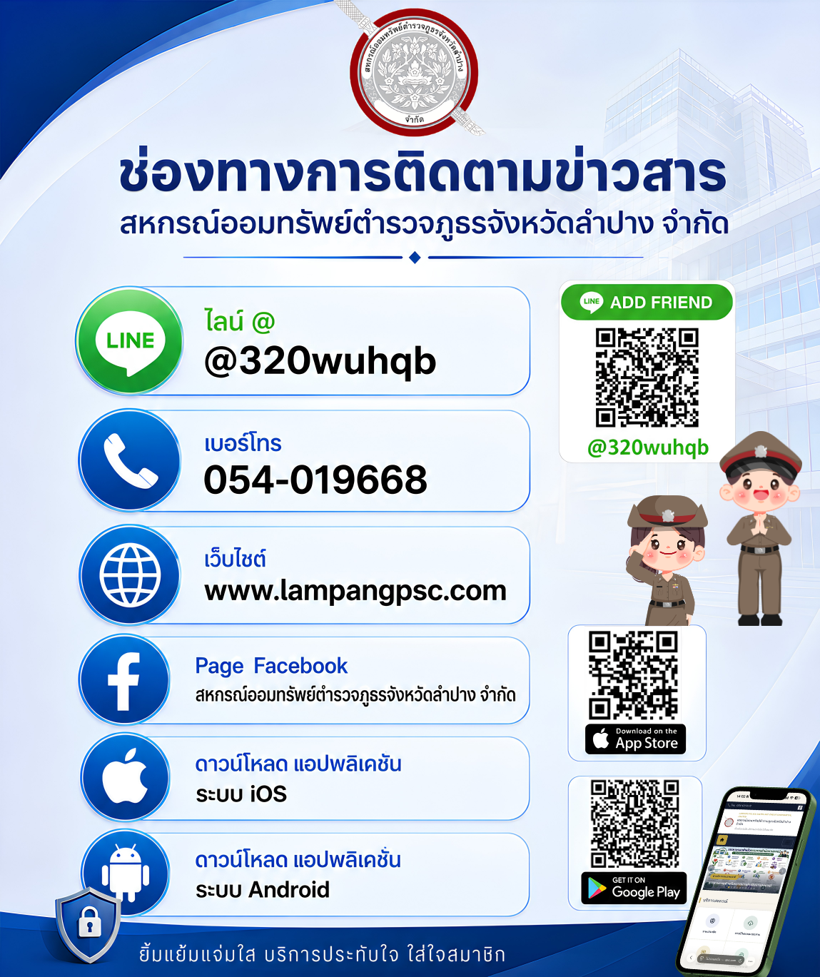 ช่องทางการติดตามข่าวสาร